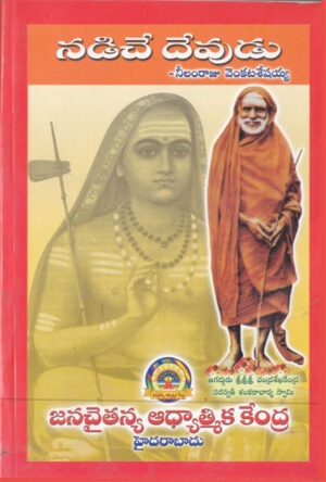 Nadiche Devudu