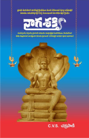 Naga Sakti Grandham