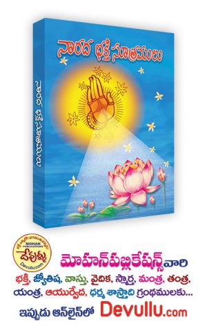 Narada Bhakti Sutraalu
