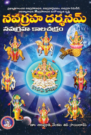 Navagraha Darshanam