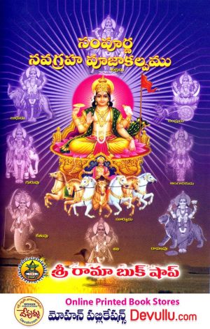 Navagraha Pooja Kalpam – SRI RAMA