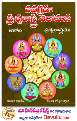 Navagraha Prashna Shastra Shiromani