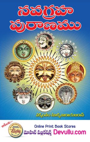 Navagraha Puranam telugu