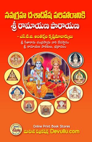 Navagraha dasa dosha pariharaniki Sri Ramayana Parayanam