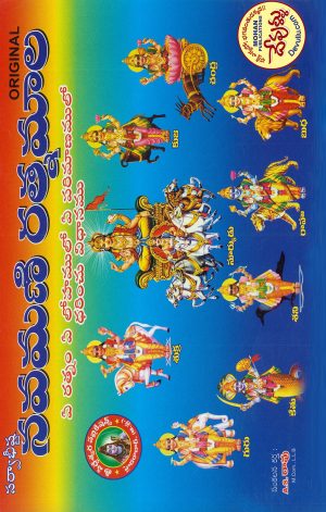 Navamani Ratnamala (Telugu) sp