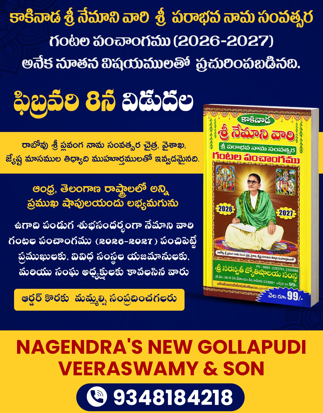 Kakinada Nemani Vari Gantala Panchangam (2026-27)