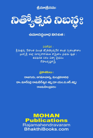 Nityotsava Nibandaha