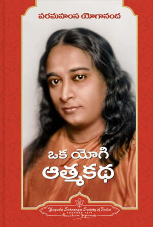 Oka Yogi Atma Katha TELUGU
