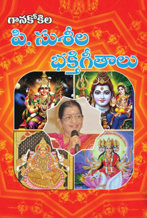 P Suseela Bhakthi Gitalu