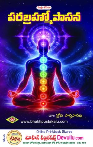PARA BRAHMA UPASANA Dr.KROVI PARDHA SARADHI