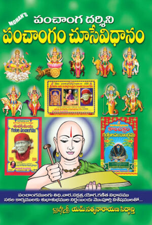 Panchangan Chusevidhanam