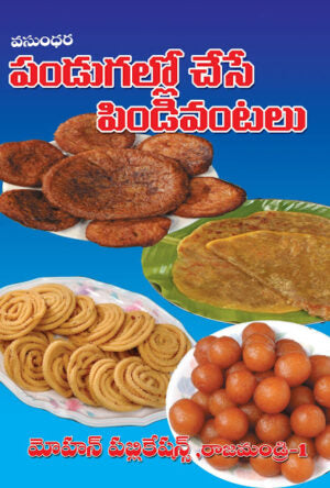 Pandugalo Chese Pindi Vantalu