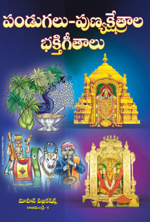 Pandugalu Punyakshetrala Bhaktigitalu