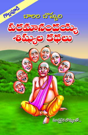 Paramananda Sishyula Kathalu
