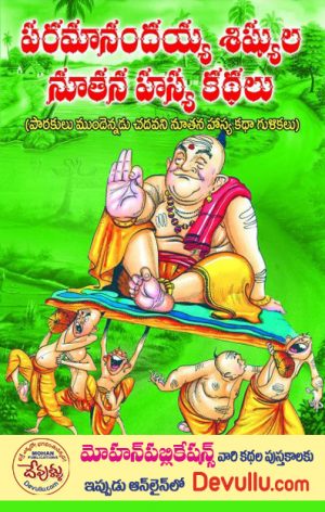Paramanandhayya Shishula Nutana Hasya Kathalu Telugu