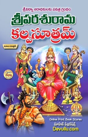 Parashurama Kalpasutram Telugu