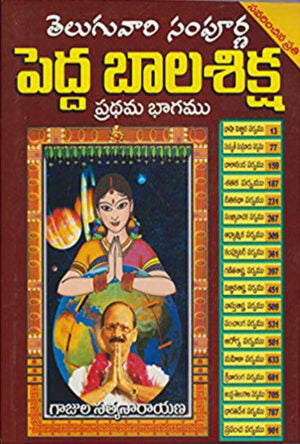 Pedda Bala Siksha 1