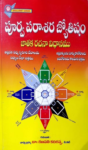 Poorva Parasara Jyotisham Jathaka Rachana Vidhanamu- Ganapathy Kadirappa