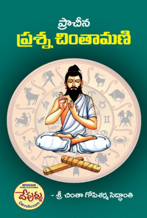 Prachina Prasna Chintamani