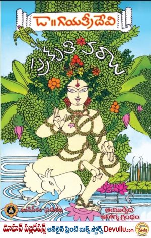 Prakruti Varaalu