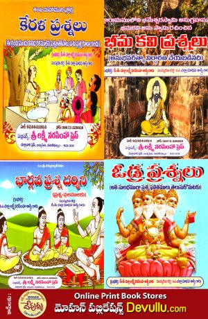 Prashna Sastram telugu challa vari books