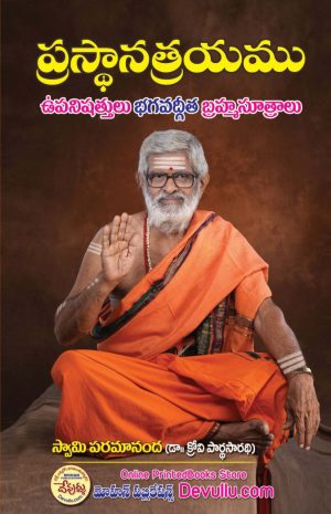 Prasthana Trayam