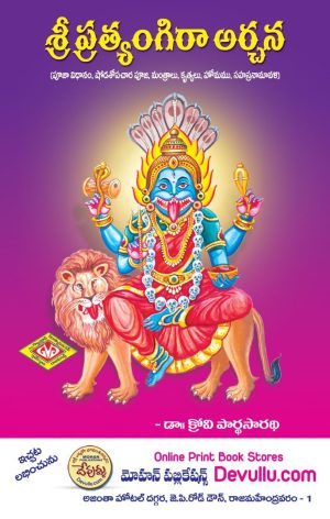 Pratyangira Archana
