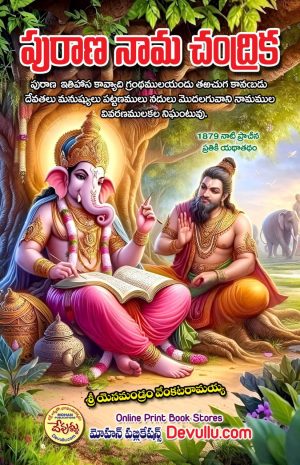 Purana Nama Chandrika
