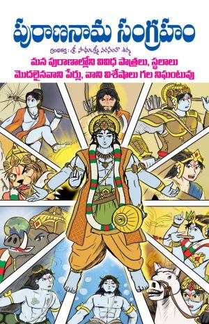 Purana Nama Samgraham