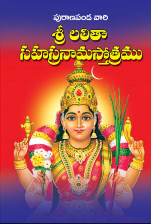 Puranapanda Lalitha Sahasranama Stotram (Mini) – Set of 10