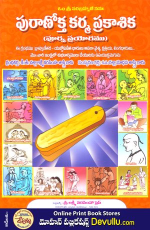 Puranokta Karma Prakashika – challa vari books