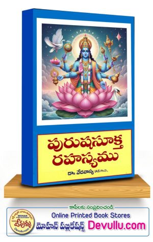 Purushasuktha Rahasyam – DR. E. VEDAVYAS IAS