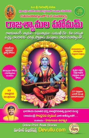 Raja Shyamala Homam