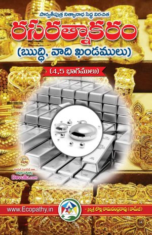 Rasa Ratnakaram Telugu