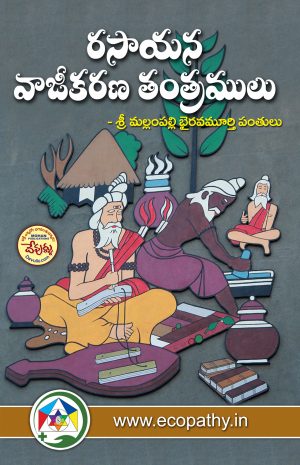 Rasayana Vajikarana Tantralu
