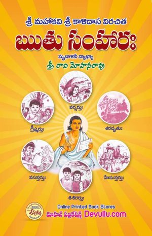 Ruthu Samharam