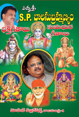 S.P.Balu Bhakti Githalu