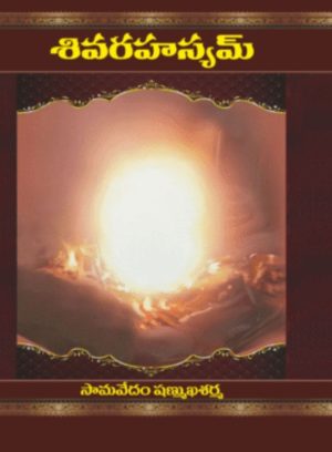 SIVA RAHSYAM SAMAVEDAM SHANMUKHA SHARMA