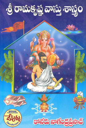Sri RamaKrishna Vastu Sastram Book Online