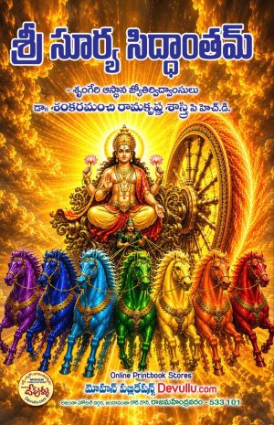 surya siddantham telugu by shankara manchi ramakrishna sastry 2nd REVISED EDITION