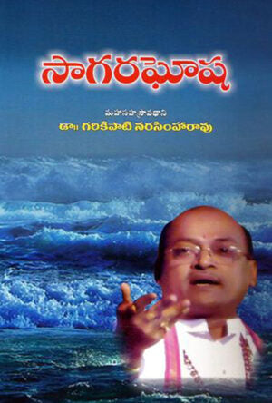 Sagara Ghosha