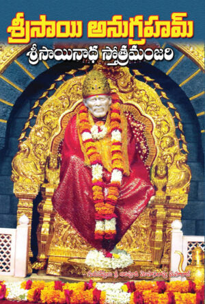 Sai Anugraham – Sainada Stotra Manjari