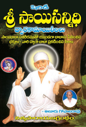 Sai Sannidhi Dwarakamai Lilalu