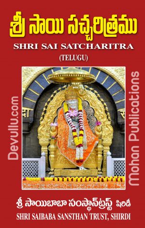 Sai Satcharitra in Telugu SHIRDI