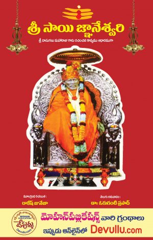 Sri Sai Gyaneshwari Telugu