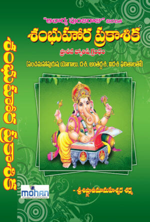 Sambhu Hora Prakasika