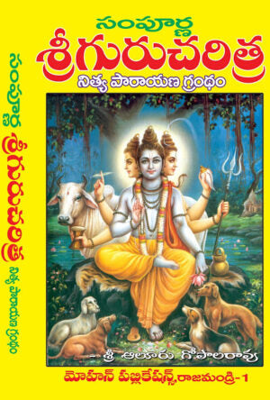 Sampurna Sri Guru Charitra