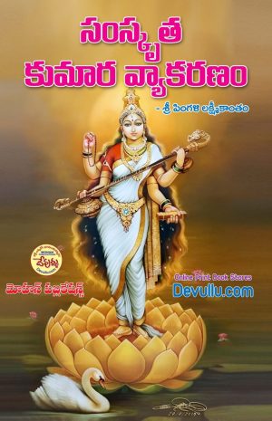 Samskruta Kumara Vyakaranam