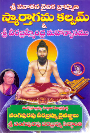 Sanathana Vaidhika Brahmana Smarataagama Kalpam