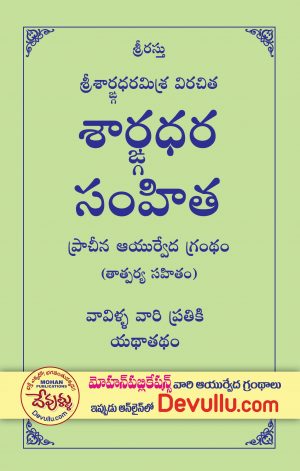 Sarngadhara Samhita Telugu